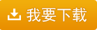 我要下載藥店使用銀行提供的新密碼器不提示“請(qǐng)錄入密碼”怎么處理呢？