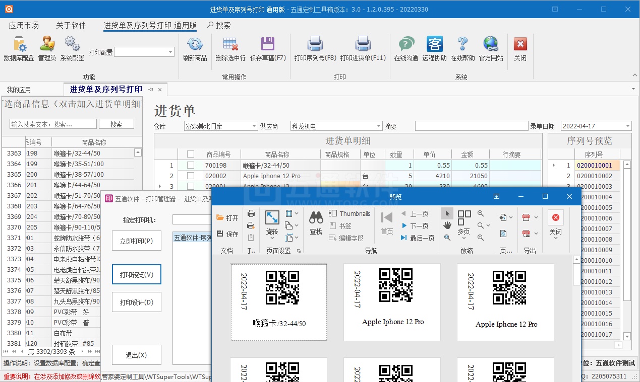【五通定制管家婆輝煌應(yīng)用】序列號批量生成打印應(yīng)用，填寫數(shù)量自動生成對應(yīng)序列號，及序列號批量打印
